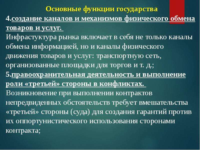 Построение государства. Основополагающие функции государства. Основные теории государства Институциональная. Институциональные границы государства. Как создается государство.