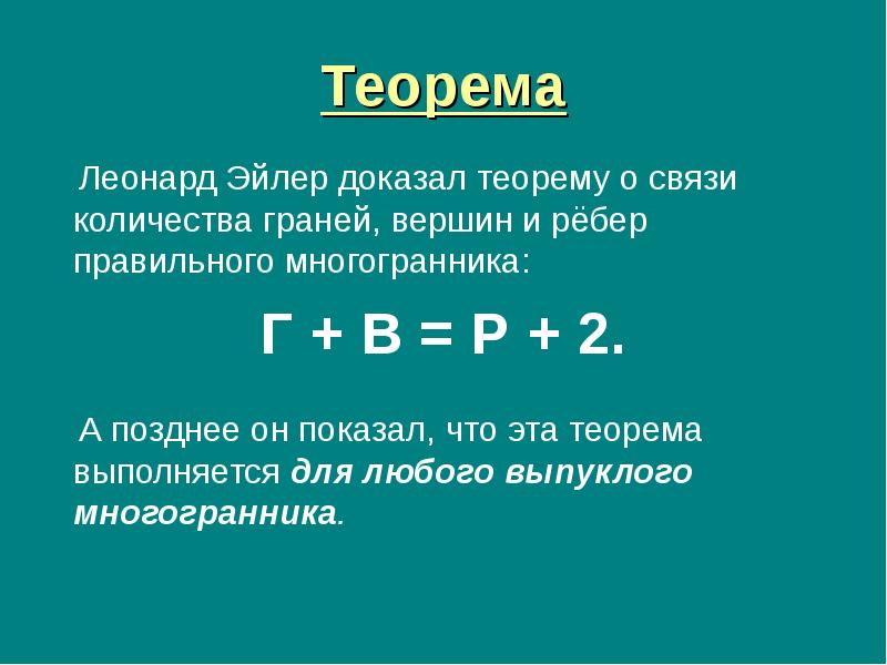 Любая теорема