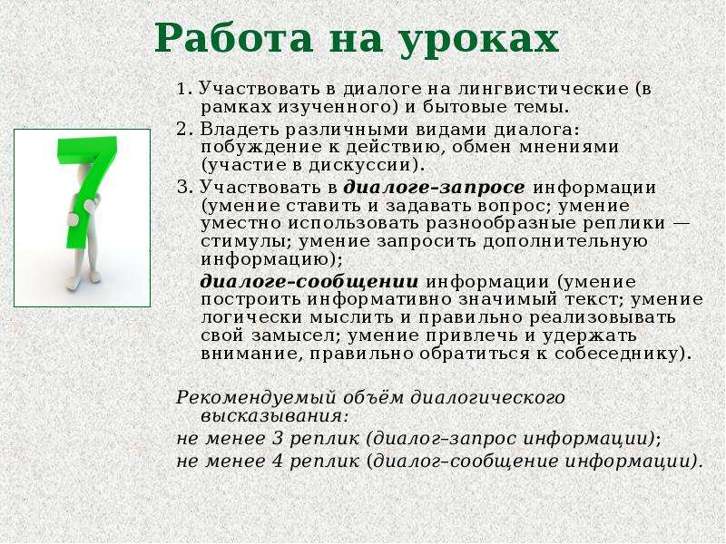 В диалоге принимают участие. Диалог на тему обмен мнениями. Виды диалога: побуждение к действию. Что такое обмен мнениями вид диалога. Задачи диалога в лингвистике.