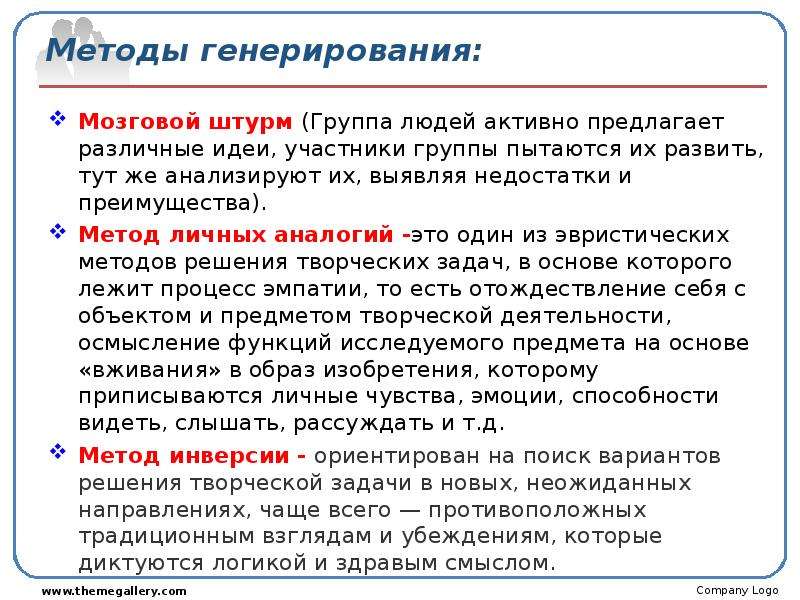 Данного метода 1 2 3. Методика генерирования мозговой штурм. Аналогия достоинства и недостатки метода. Метод аналоги достоинства. Метод аналогий достоинства и недостатки.