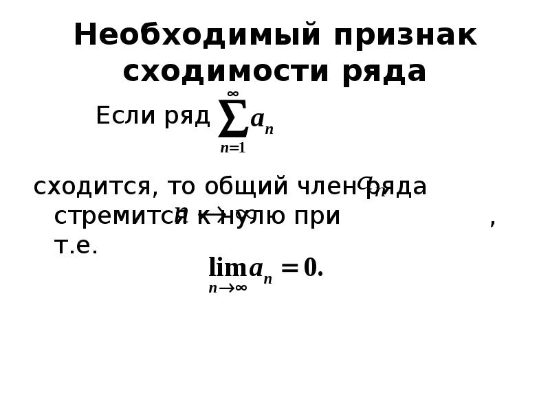 Калькулятор сходимости рядов