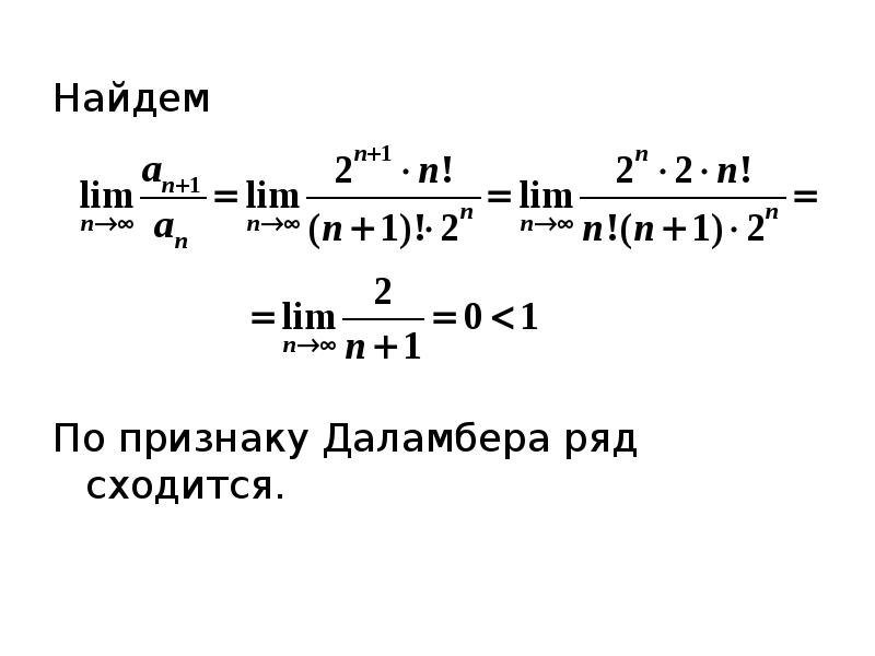 Сходимость рядов презентация - 83 фото