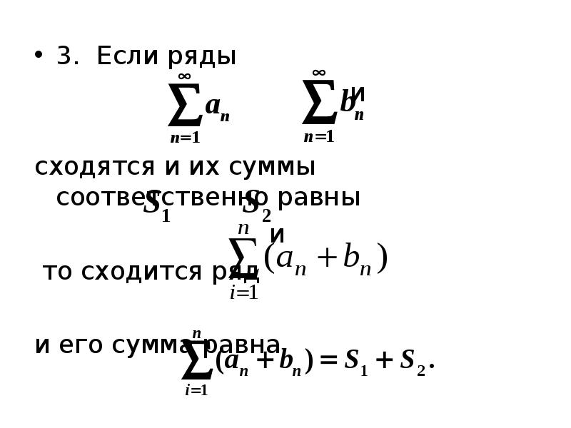 Сходимость числового ряда