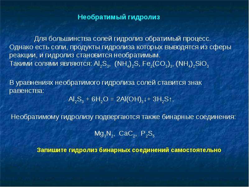 Презентация на тему гидролиз