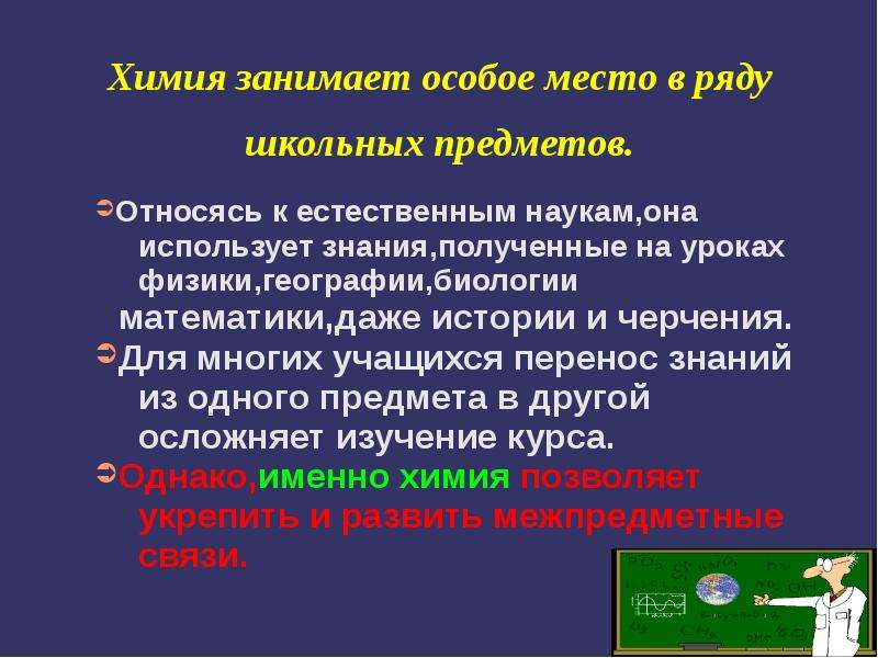 Сколько по времени длится химия. Химия относится к естественным наукам. Химия помогите знания. Пропедевтическая химия это. Пропедевтический урок это.