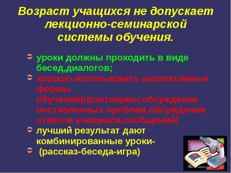 Сообщение учащихся. Лекционно-Семинарская форма обучения. Пропедевтическая подготовка учащихся. Пропедевтическая подготовка учащихся в английском. Пропедевтическая функции мобильного обучения предполагает.