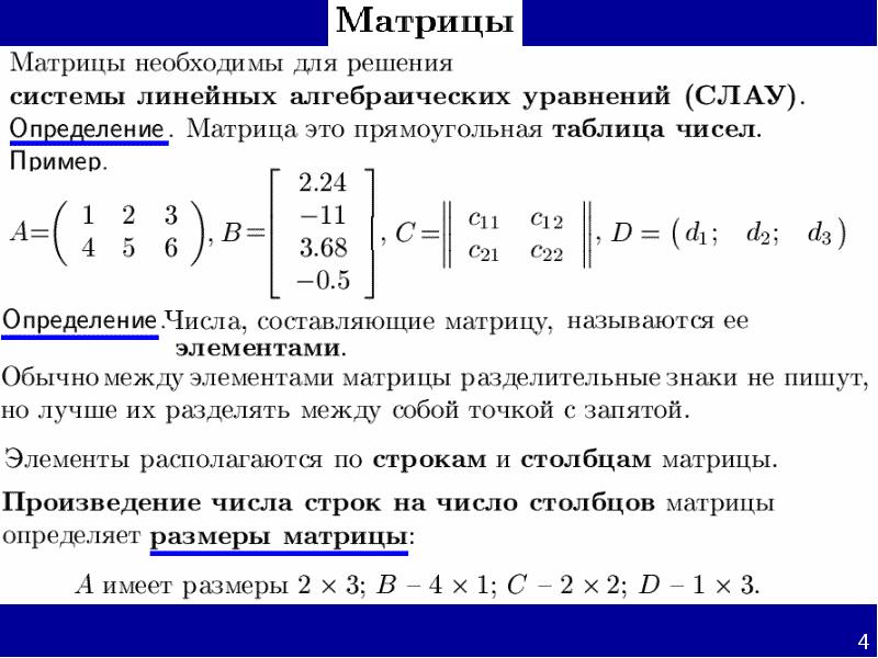 Система алгебраических уравнений матрица