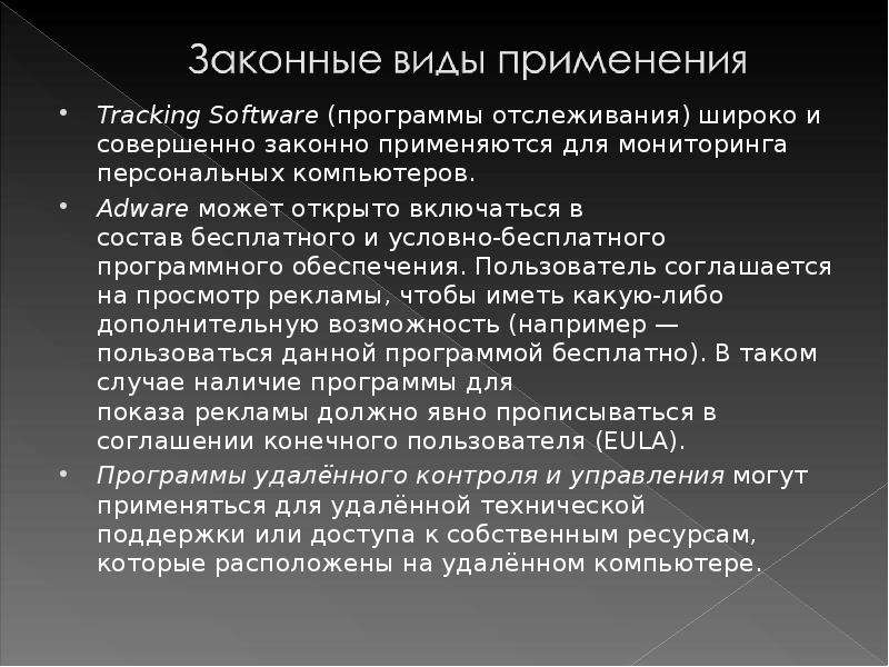 Широко используемых преступниками приложений совершенно легальны. Берегись вирусов.