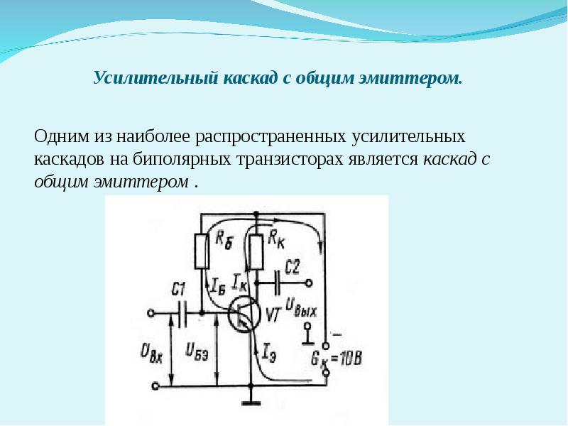 Схема усилителя тока на одном биполярном транзисторе