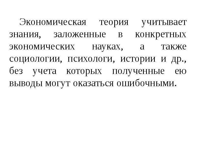 Экономическая теория плюсы. Закладывание знаний.