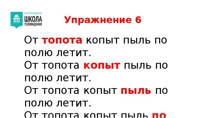 Рисунок к скороговорке от топота копыт пыль по полю летит