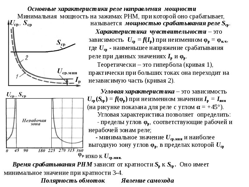 Параметры релейной защиты