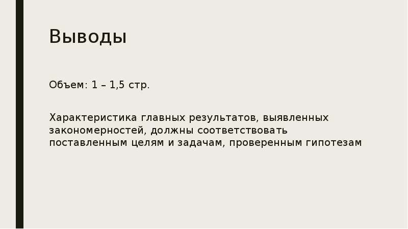 Выводить объем. Вывод о выявленных закономерностях.