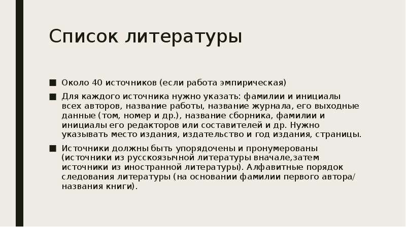 Как писать курсовую работу для чайников. Около литературы. Как писать курсовую. Как в курсовой писать инициалы. Презентация к курсовой.