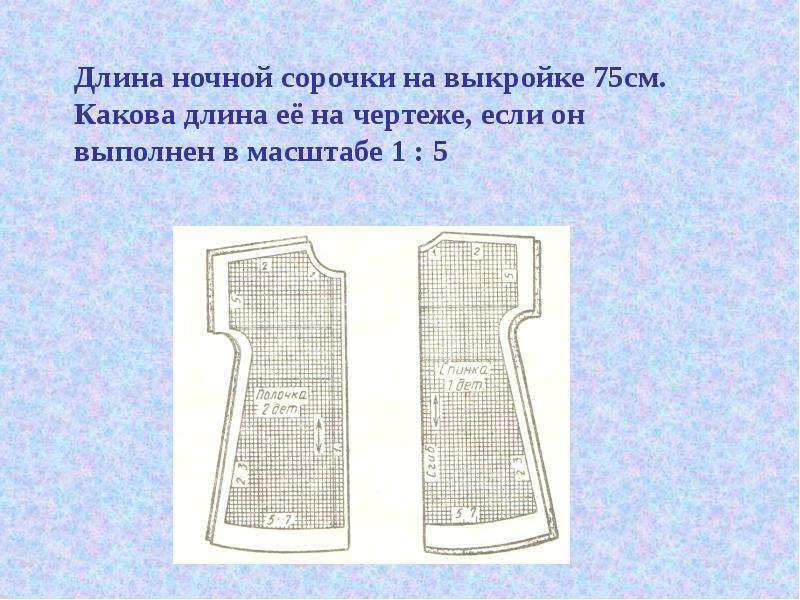 Выкройка сорочки 48 размер. Лекало ночной сорочки. Выкройка ночной сорочки. Выкройка ночной рубашки. Лекала для пошива ночной сорочки.