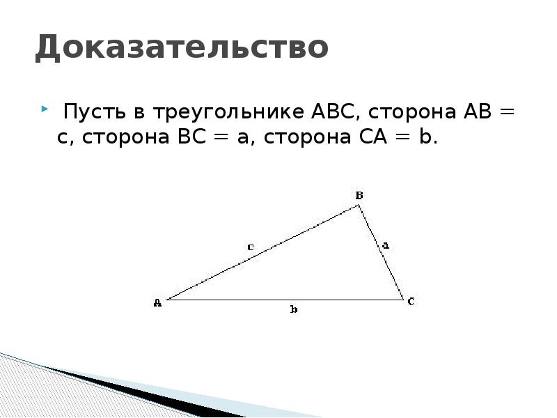 Синус треугольника abc