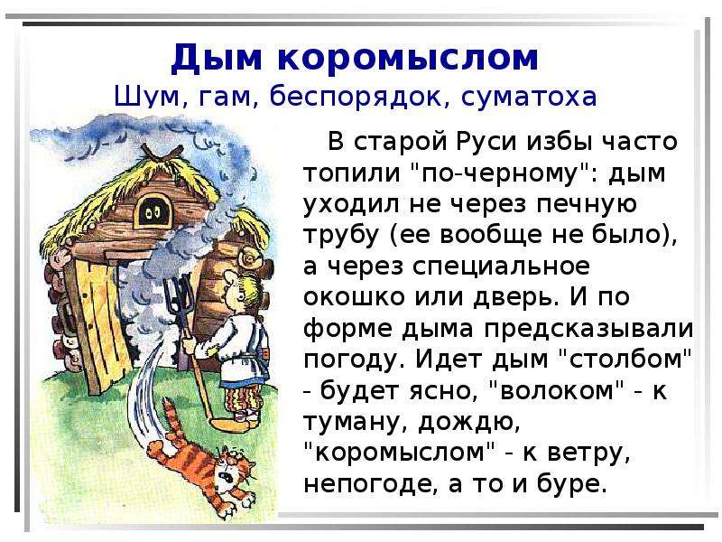 Рисунок дым коромыслом