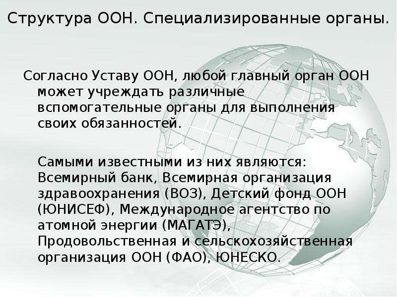 Роль наций. Основные направления ООН. Деятельность и роль ООН В современном мире.