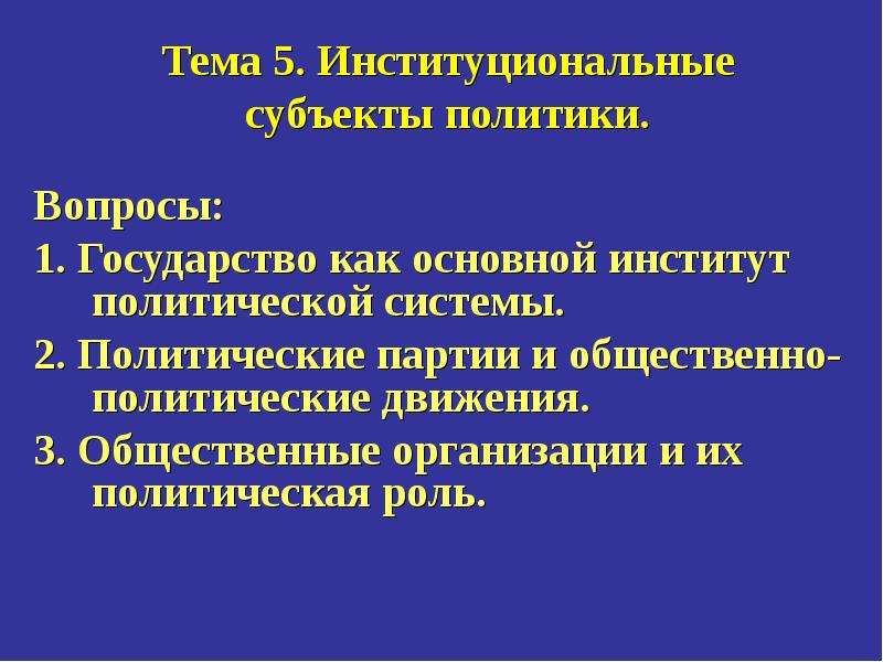 Личность как субъект политики план