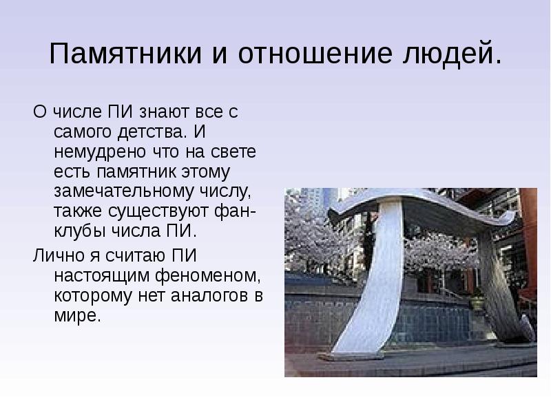 История числа пи проект