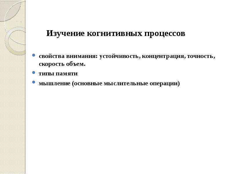 Когнитивные исследования. Исследования когнитивных процессов. Исследование познавательных процессов. Заключение исследования познавательных процессов. Когнитивные процессы тест.