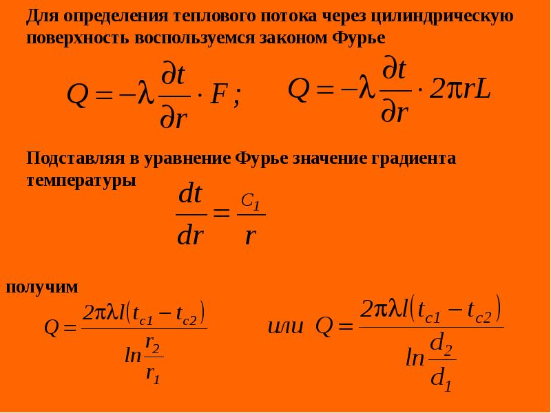 Определение тепловых