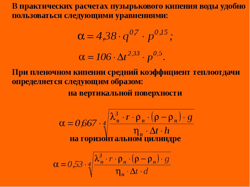 Пленочное кипение