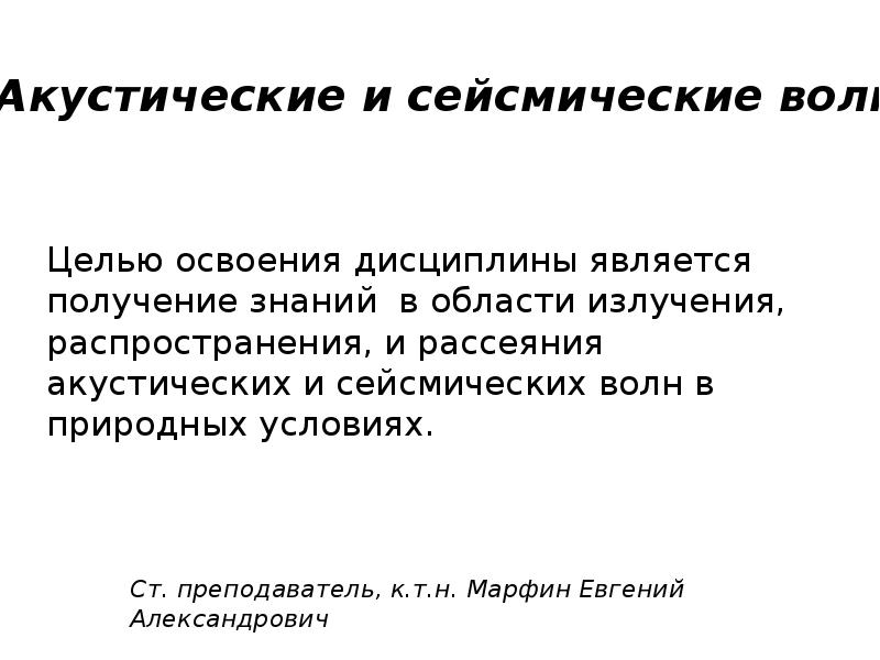 Сейсмические волны 9 класс презентация