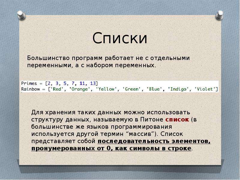 Python список переменных