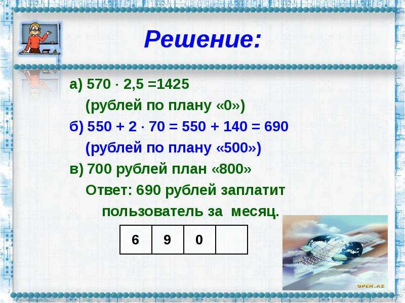 Проект задачи на части 5 класс