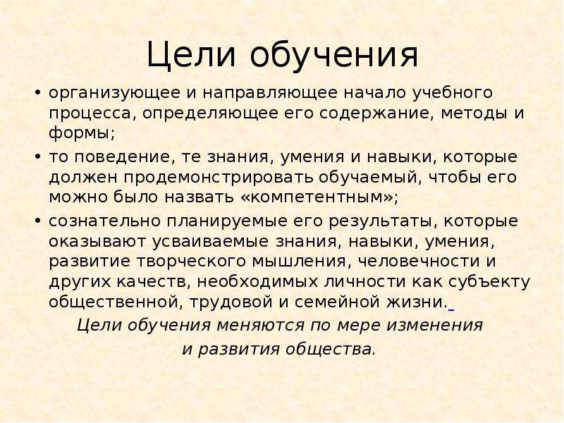 Цели обучения