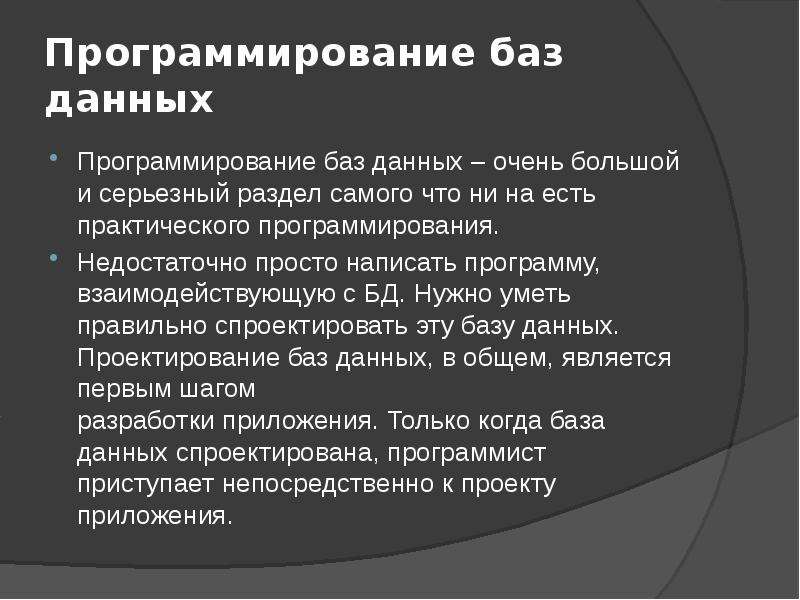 Программирование баз данных. Программист базы данных. Базы данных в программировании. Программирование — базы и банки данных..