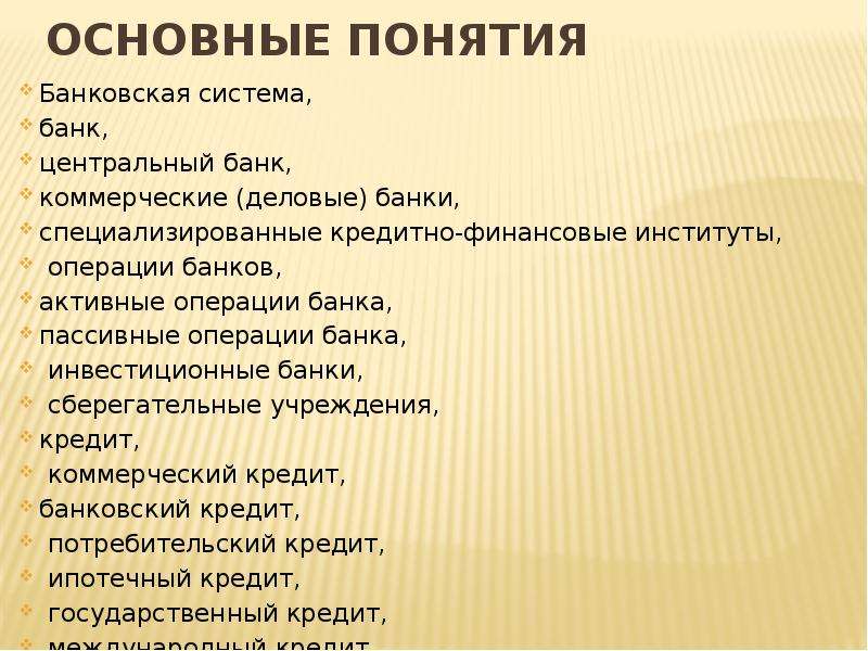 Тему банки и банковская система