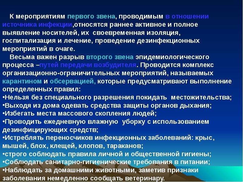 После проведенных мероприятий. Мероприятие, направленное на второе звено эпидемического процесса. Мероприятия направленные на звенья эпидемического процесса. Мероприятия проводимые в отношении 1 звена эпидемического процесса. Мероприятия направленные на третье звено эпидемического процесса.