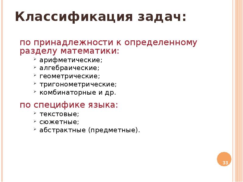 1 классификация задач