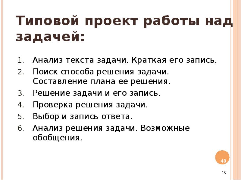 Методы разбора текстовых задач составление плана решения