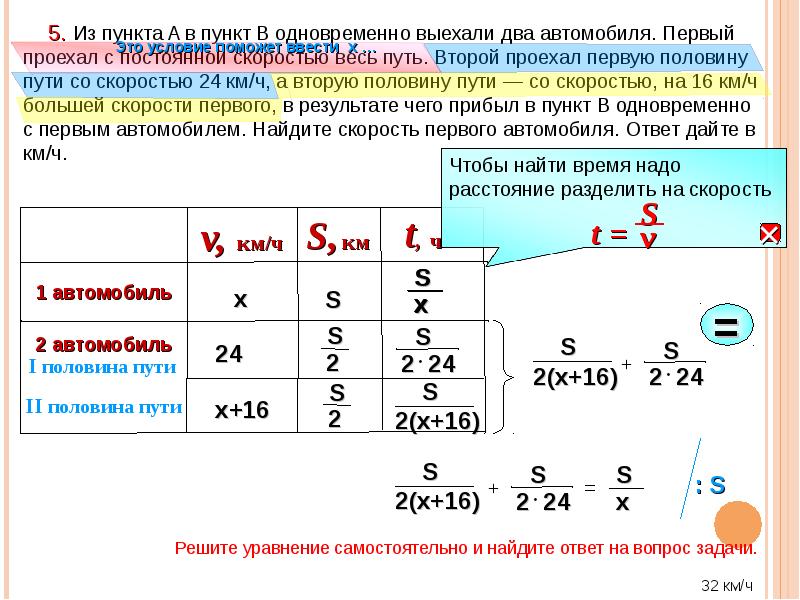 Второй проехал первую половину пути