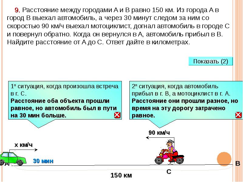 Мотоциклист расстояние между. Расстояние между городами а и б. Расстояние между городами а и б равно. Расстояние между городами а и в равно 150 км а через 30 минут следом за. Расстояние между а и б равно.