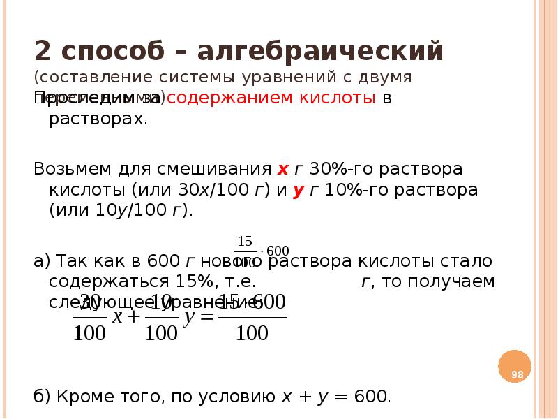 Алгебраический способ решения уравнений