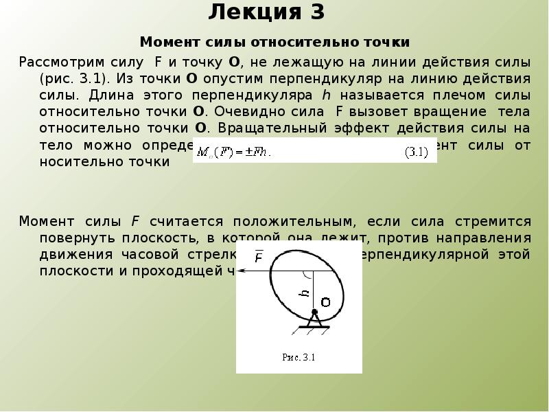 Линия действия силы это