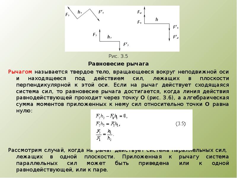 Твердое тело в теоретической механике