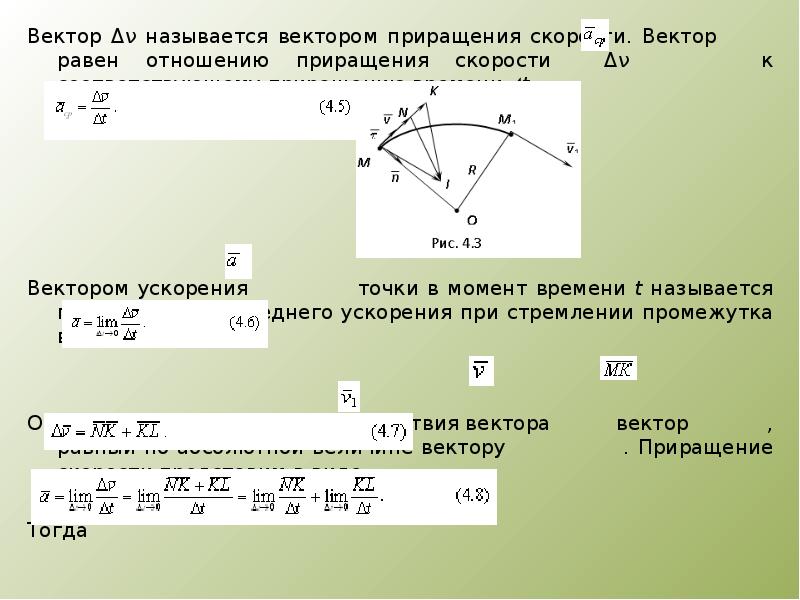 Модуль приращения скорости