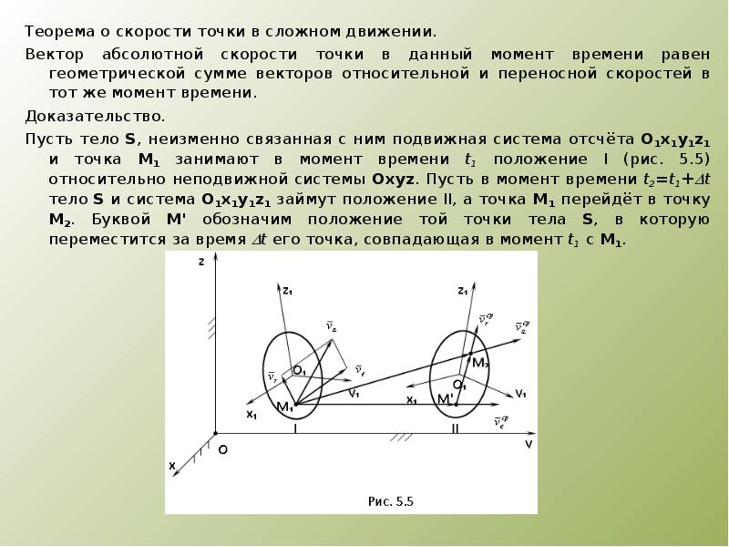 Основы теоретической механики презентация