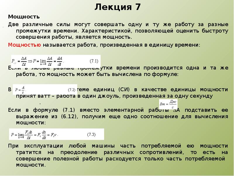 Быстроту совершения работы характеризует