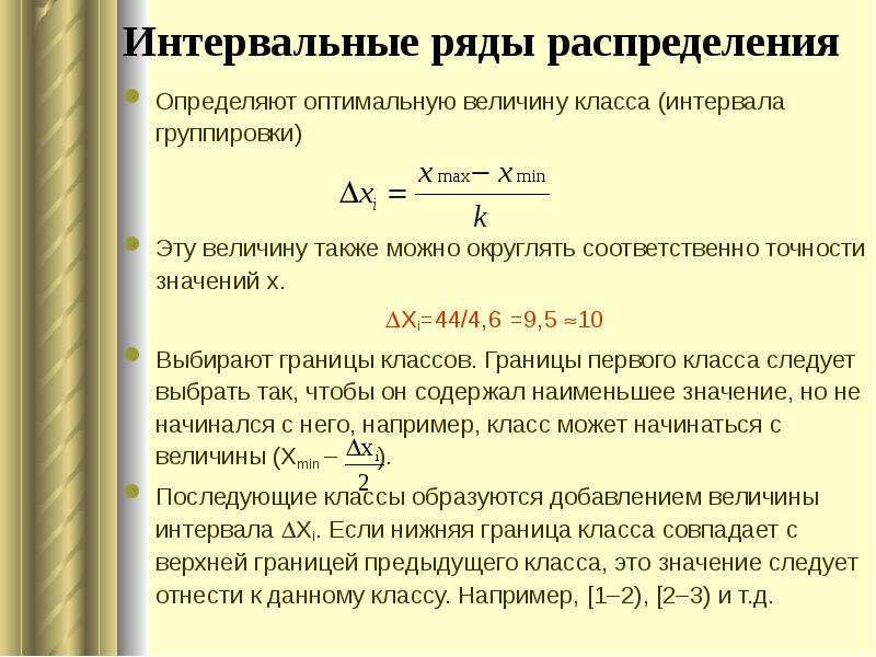 Интервал выборки. Интервальный ряд с неравными интервалами. Как найти интервалы выборки. Как найти верхнюю границу интервала. Границы интервала в выборке.