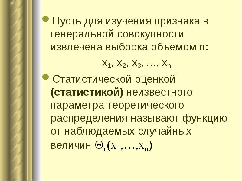 Пусть n 1 3. Статистическое изучение концентрации признака. Выборочный метод в статистике. Закон распределения изучаемого признака в Генеральной совокупности. Выборкой объема 15 из Генеральной совокупности {x: x 5,x n} может являться.