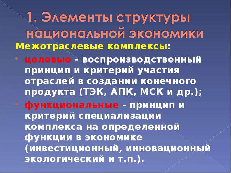 Обоснование структура