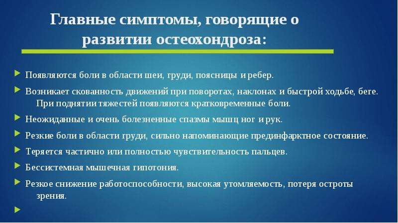 Признаки свидетельствуют. Теории развития остеохондроза. Остеохондроз проблемы пациента. Основная теория развития остеохондроза. Факторы риска развития остеохондроза.