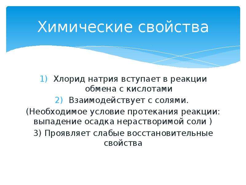 Свойства хлоридов