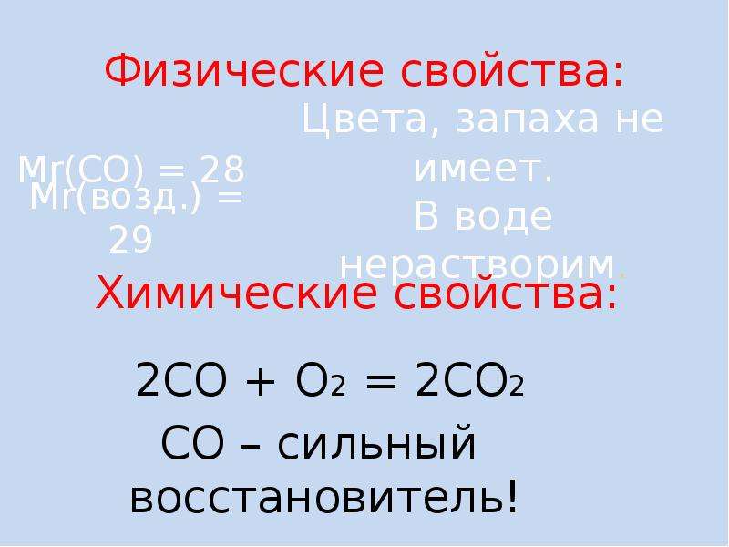 Основания оксиды co2. Оксиды углерода презентация 9 класс. Оксид углерода какой электролит.